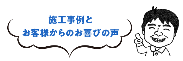 |共栄建設株式会社