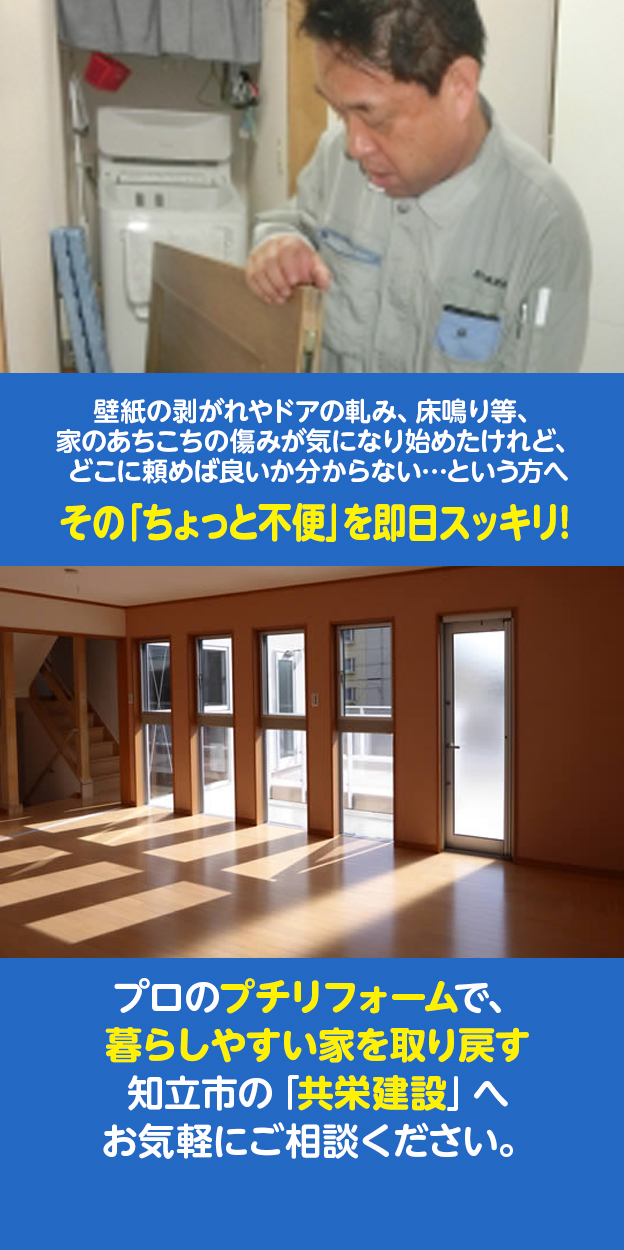 |共栄建設株式会社