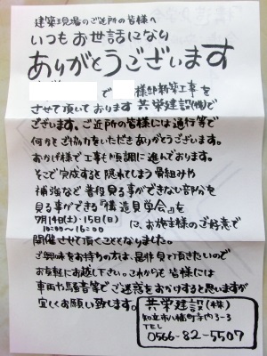 構造見学会（お知らせ）|共栄建設株式会社