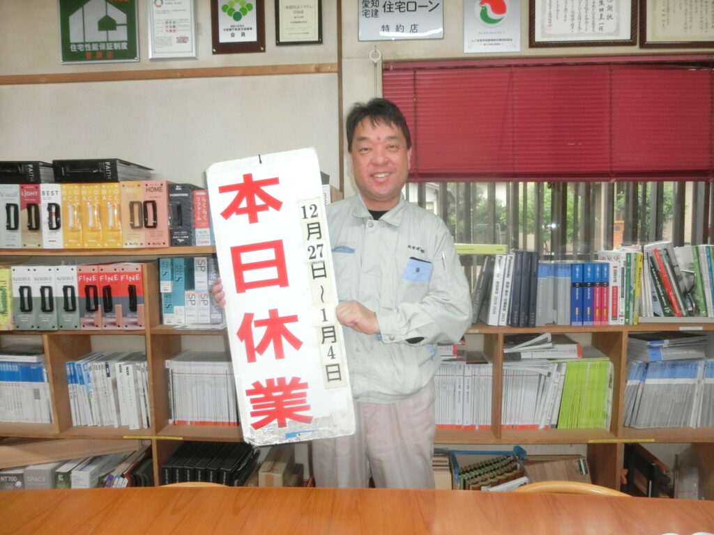 皆様、よいお年を！|共栄建設株式会社
