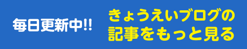 共栄建設株式会社