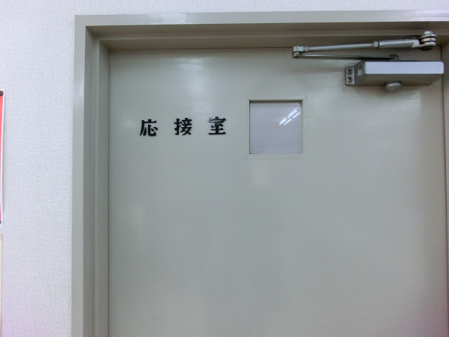 引渡し|共栄建設株式会社