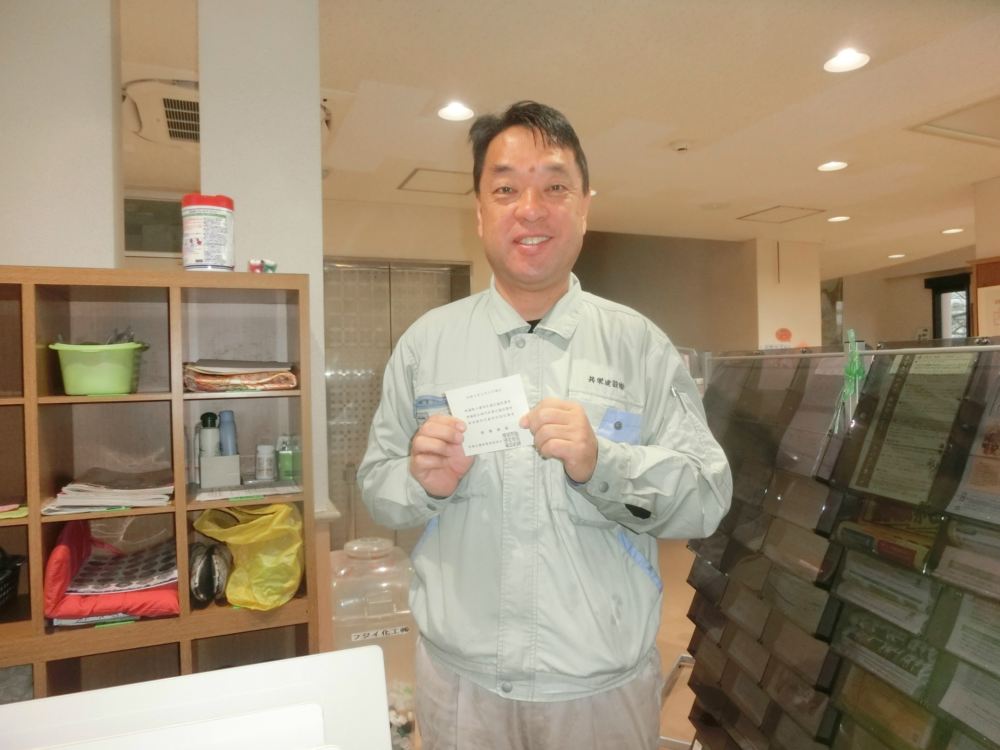 ちゃんと行った？|共栄建設株式会社