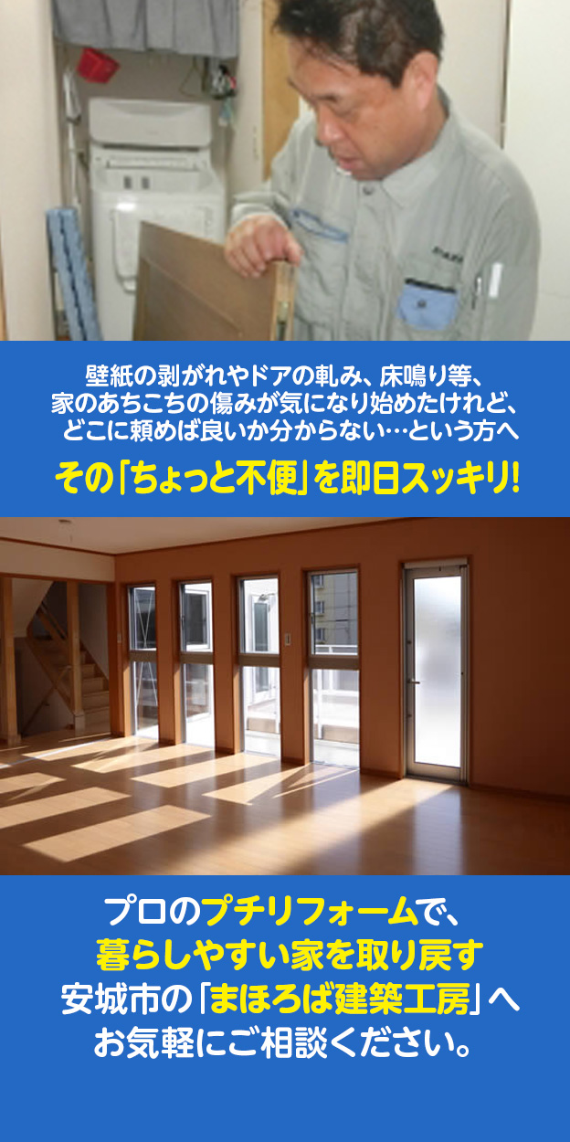|まほろば建築工房